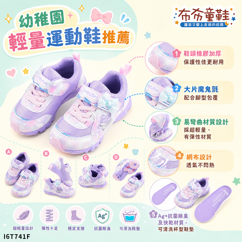 Moonstar日本月星LUVRUSH銀星翅膀紫色中童機能運動鞋